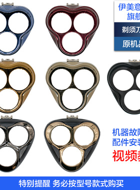 适用飞科剃须刀头部头盖配件卡门中座FS375/376/377/378/379