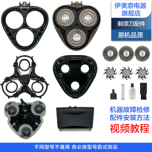 FS371剃须刀头部头盖刀架中座轴