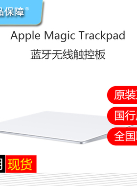 原装苹果magictrackpad2秒控板二代蓝牙无线imac触控板apple电脑