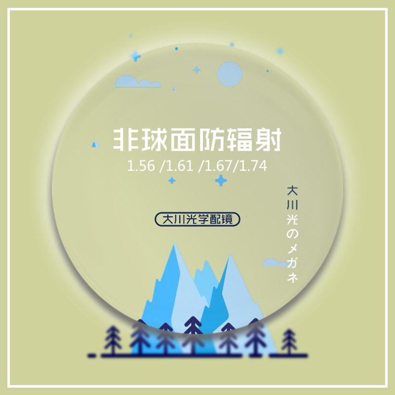 大川光学配镜非球面超薄近视老花镜片防辐射加硬耐磨树脂镜片2片