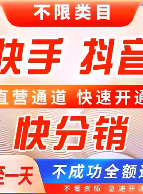 快手小店快分销体验分 达人等级 口碑分过新手期 出新手村