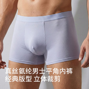 缕梵真丝氨纶高弹力男士短裤 桑蚕丝无痕舒适透气平角内裤