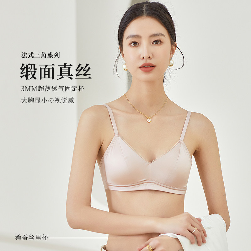 真丝内衣女光面无钢圈文胸大胸显小薄款桑蚕丝缎面法式内衣胸罩