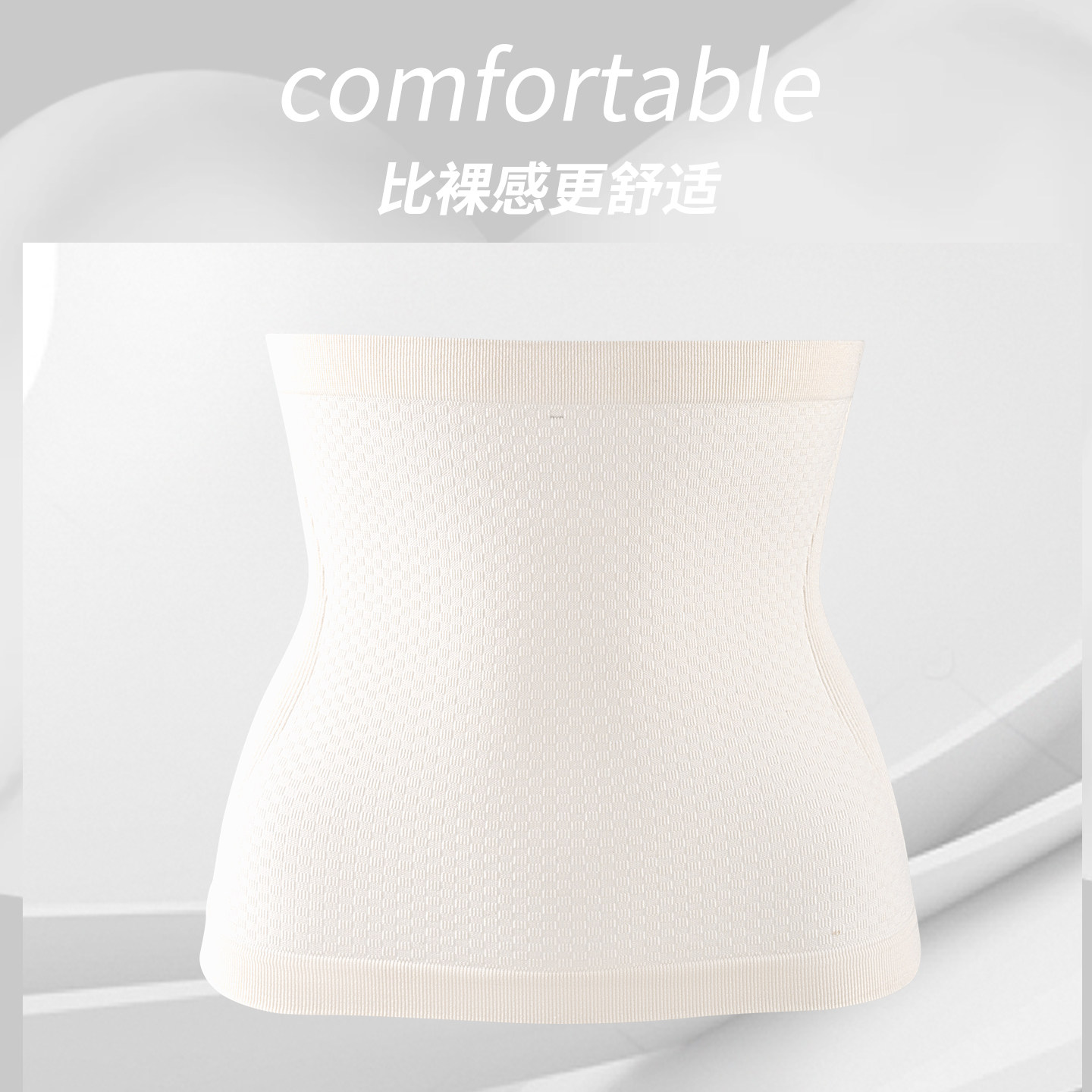 缕梵春夏薄款高弹真丝护腰 桑蚕丝柔软舒适裸感显瘦腹带