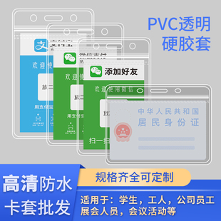 带挂绳公交卡展会卡工作证PVC 卡套二维码 超透防水卡套收款 码