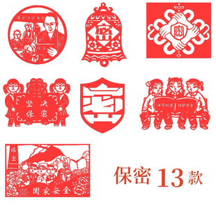 保密剪纸手工成品校园学生维护安全教育手工作品剪纸宣传工作图案