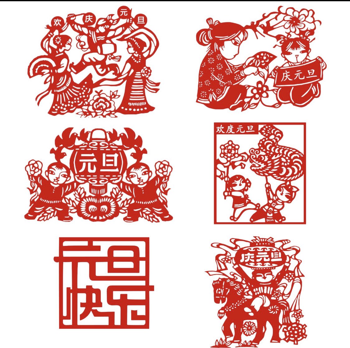 欢度元旦剪纸成品手工刻纸新年窗花校园庆