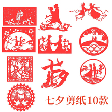 七夕情人节手工剪纸成品纸质牛郎织女乞巧学生新图案镂空非遗文化