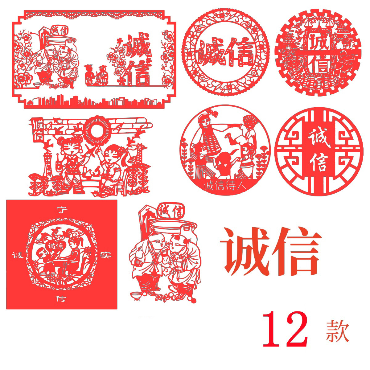 诚实守信诚信待人纸质手工剪纸成品学生新图案特色非遗文化品德
