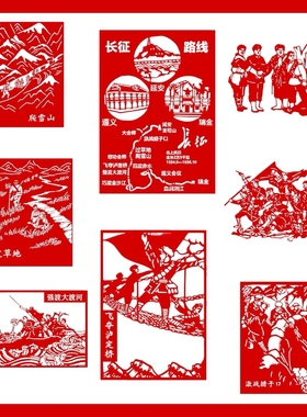 红色主题长征精神手工剪纸刻成品红军爱国教育爬雪山过草地代代传