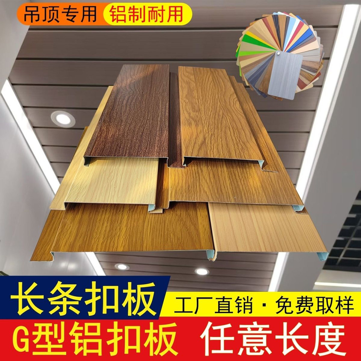 可定制木纹长条铝扣板门头吊顶图片