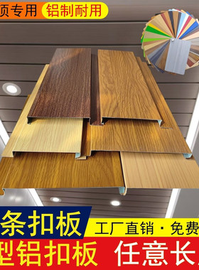 可定制木纹长条铝扣板门头吊顶
