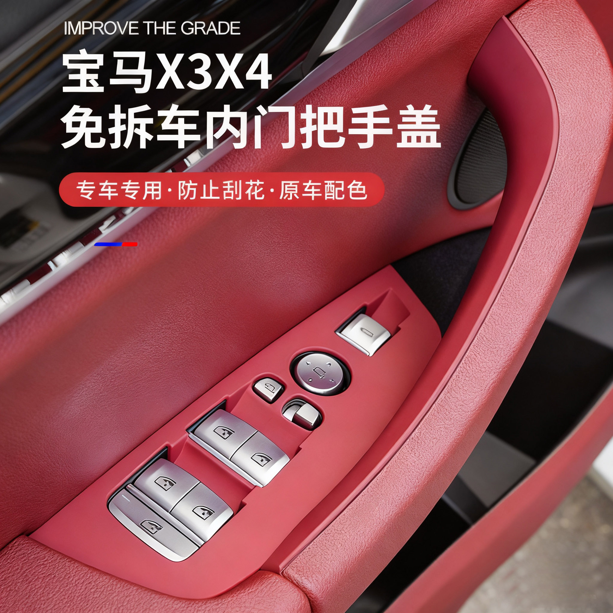 适用宝马X3车门内拉手X4门把手内饰改装扶手套升窗按键装饰框免拆
