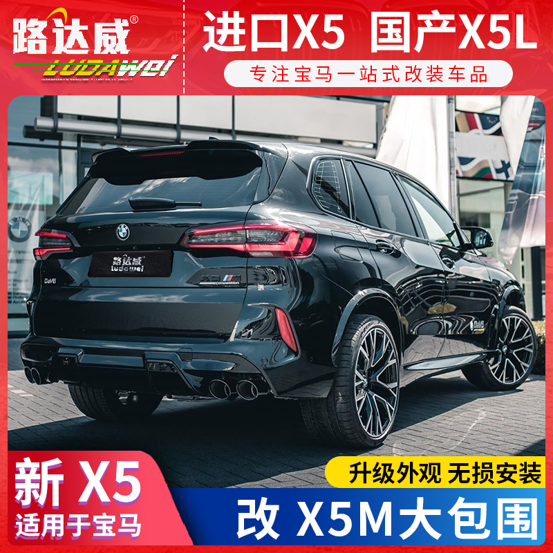 适用于宝马x5m包围黑武士套件尾翼中网轮眉尾喉国产x5改装大包围