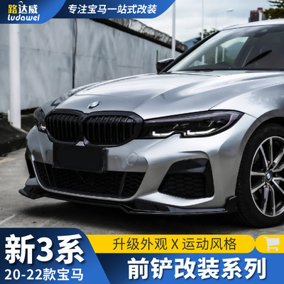 适用于宝马3系前唇320li325li三系改装前铲侧裙小包围MP运动套件