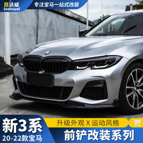 适用于宝马3系前唇320li325li三系改装前铲侧裙小包围MP运动套件