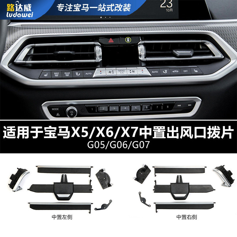 适用宝马x5空调出风口修理包叶片格栅拨片X6/X7/G05中控风口面板
