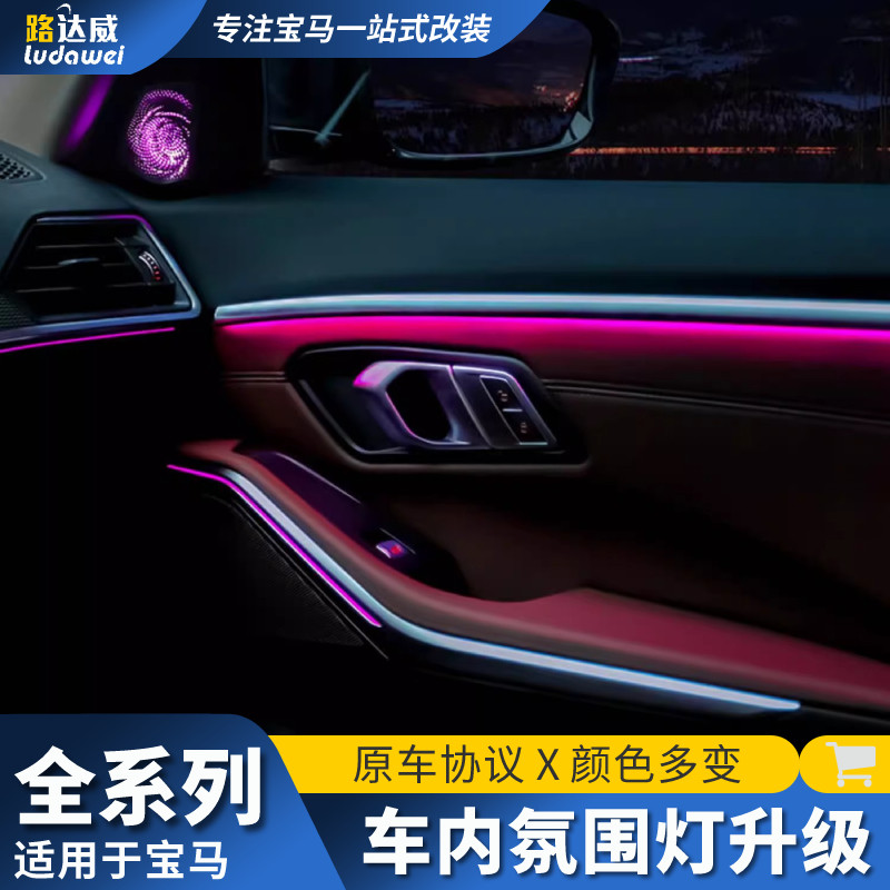 适用于宝马3系5系3gt4系三系320li五系x1x5x3改装发光盖板氛围灯