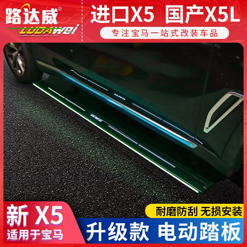 适用于宝马x5电动踏板侧踏板x7迎宾脚踏板华晨国产x5l改装g05配件