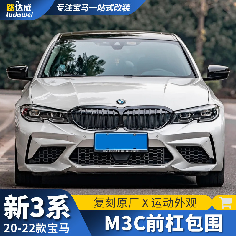适用于宝马3系M3C前杠包围三系运动款m8前杠GS前脸改装大包围套件