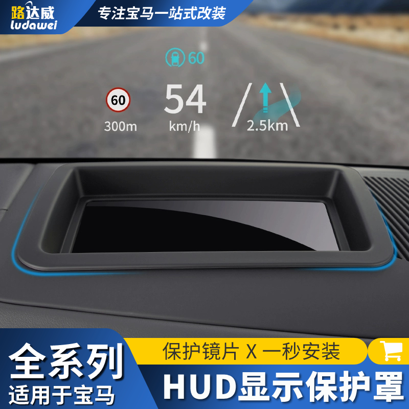 适用24款宝马新5系i5抬头显示保护罩X1X3X5车内装饰用品HUD防尘罩
