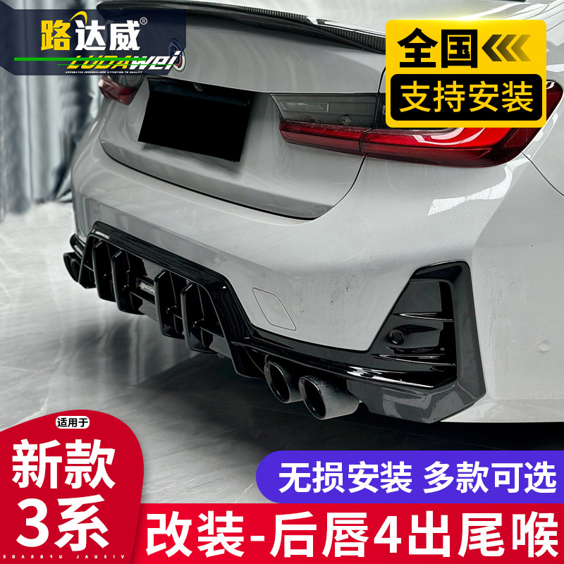 适用宝马新3系后唇尾唇后扰流325li排气管4出尾喉改装小包围套件