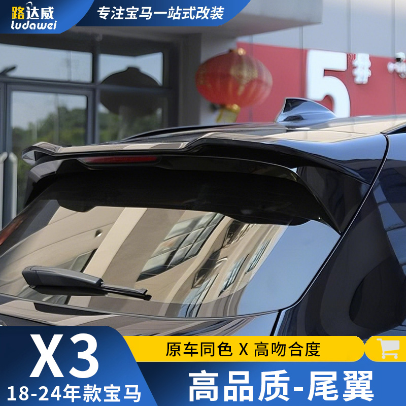 适用宝马x3尾翼后扰流中网侧腮iX3牛角后视镜X3改装雷霆版X3M顶翼