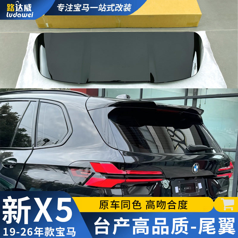 适用宝马x5尾翼碳黑宝石青顶翼X5L尾翼定风翼G05改装x5m尾翼台产图片