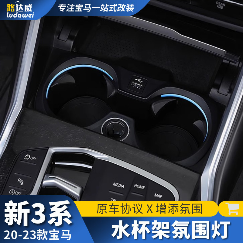 适用于宝马新3系i3水杯架氛围灯2系4系i4M3M4三系320Li氛围灯改装