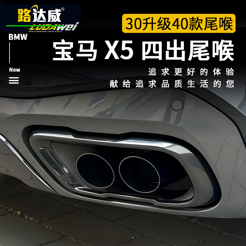 x5X6X7四出尾喉路达威