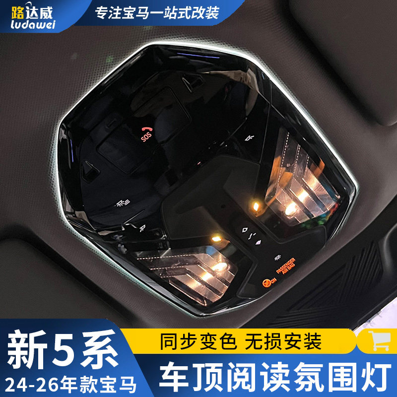 适用25款宝马新5系顶棚阅读灯氛围灯星空马鞍灯i5改装车内气氛灯