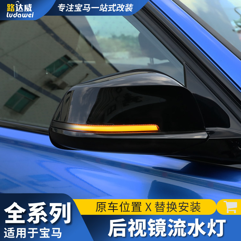 适用老款宝马3系1系4系后视镜LED流光灯5系倒车镜流水转向灯改装