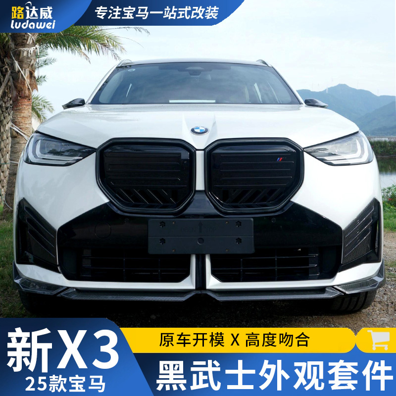 X3前唇前铲后唇后视镜壳