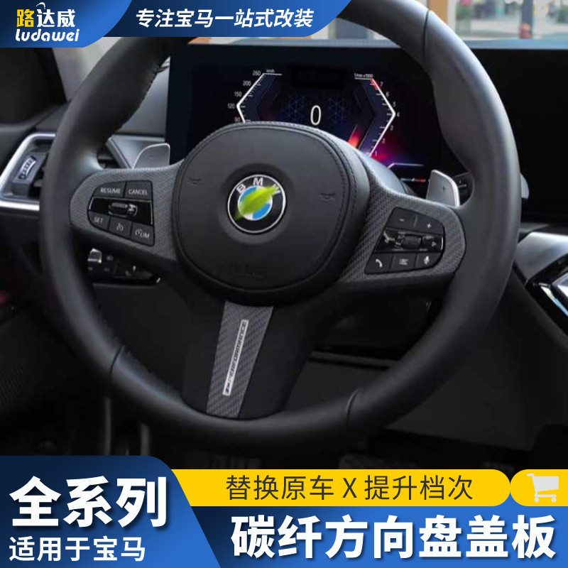 适用于宝马碳纤维方向盘盖板新3系5系4系7系x3x5x7改装干碳mp内饰