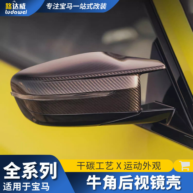 适用于宝马牛角后视镜壳3系1系5系x3x4x5 M3改装干碳纤维倒车镜盖