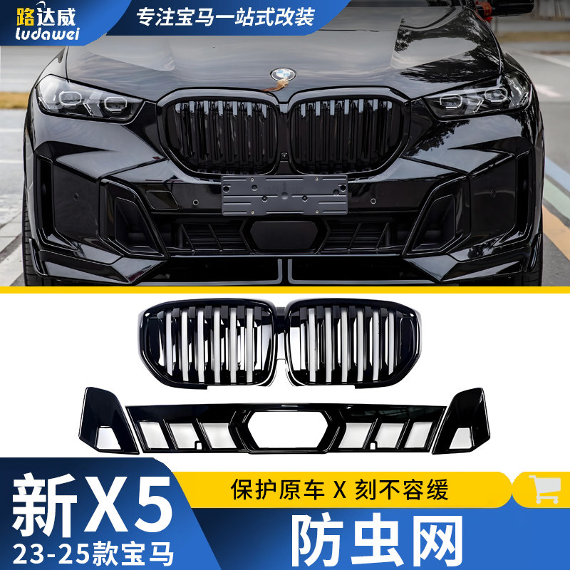 适用于宝马x5中网水箱防虫网进气格栅防蚊虫保护网X5L改装黑武士,汽车用品/电子/清洗/改装,汽车防虫网,淘宝优惠券,粉丝福利购,淘宝优惠卷