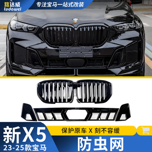 黑武士 适用于宝马x5中网水箱防虫网进气格栅防蚊虫保护网X5L改装