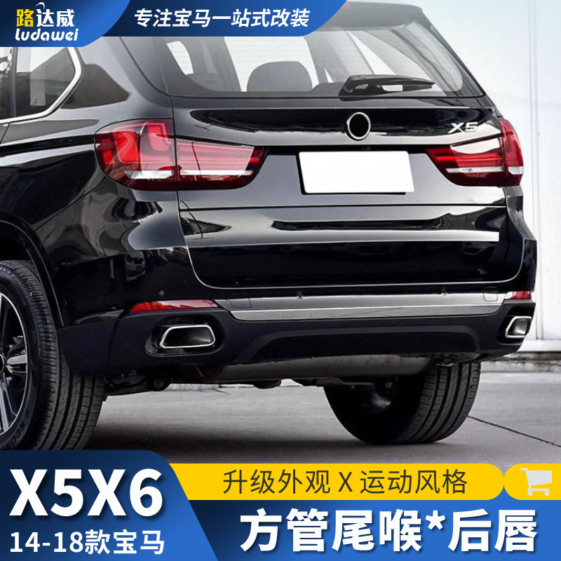 适用于老款宝马x5尾喉改装方口排气x6配件后唇尾唇方形排气管尾喉