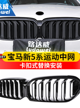 适用于宝马5系中网改装黑色满天星525li530li535le碳纤维五系中网