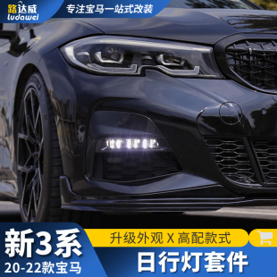 三系325li加装 宝马3系前雾灯改装 獠牙led日行灯套件 22款 适用于20