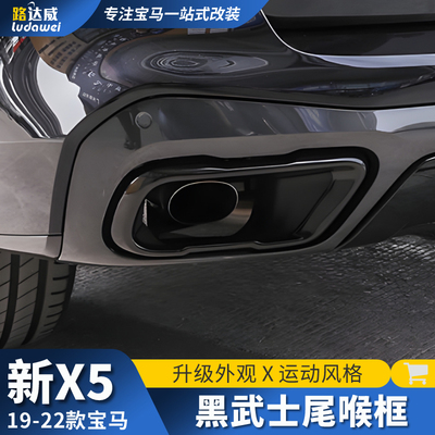 适用于宝马x5尾喉改装运动排气四出尾喉装饰罩x7x6X5L黑武士套件