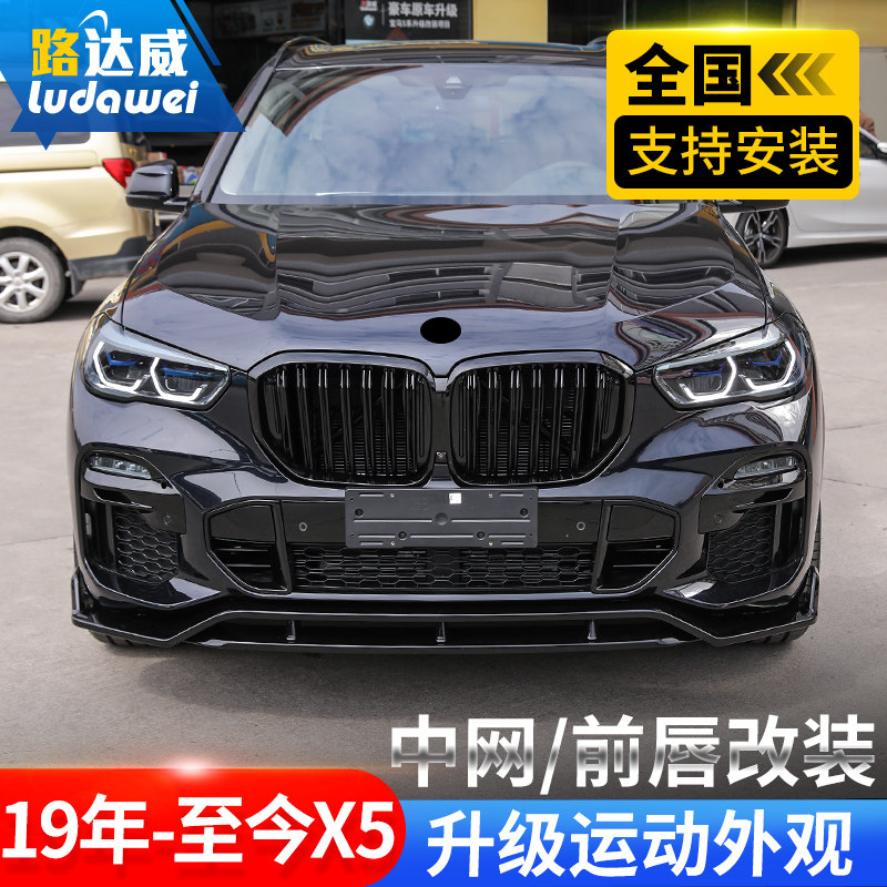 适用于宝马X5改装前唇车窗饰条后视镜外壳中网尾翼尾喉黑武士套件