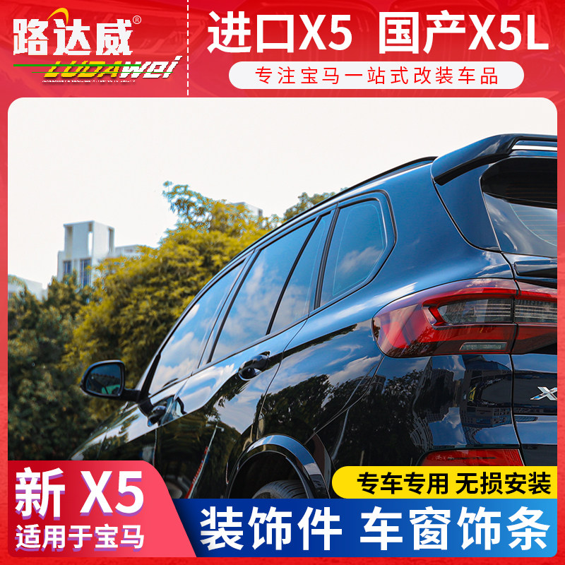 适用于宝马x5车窗饰条x7x6熏黑色亮条华晨国产x5l改装黑武士套件