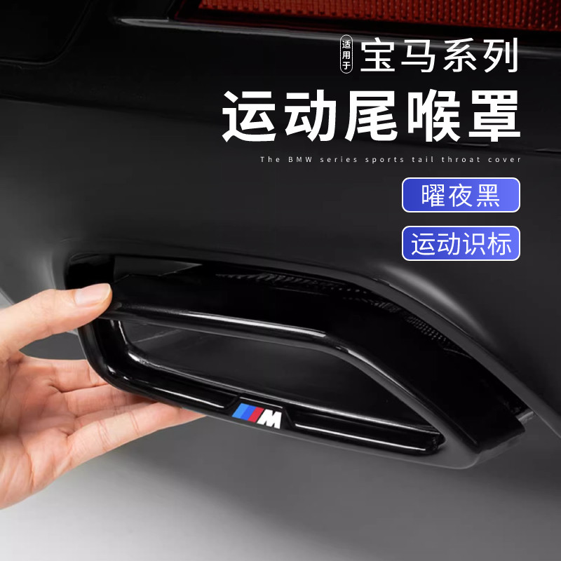 宝马新3系5系x3x5X7尾喉罩