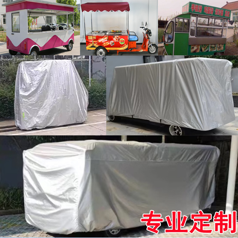 定做三轮小吃车罩定制电动餐车衣烧烤炉罩各种机器罩防晒防雨