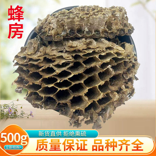 马蜂露蜂 黄蜂窝 百穿之巢 500克包邮 蜂房非野生 可免费打粉