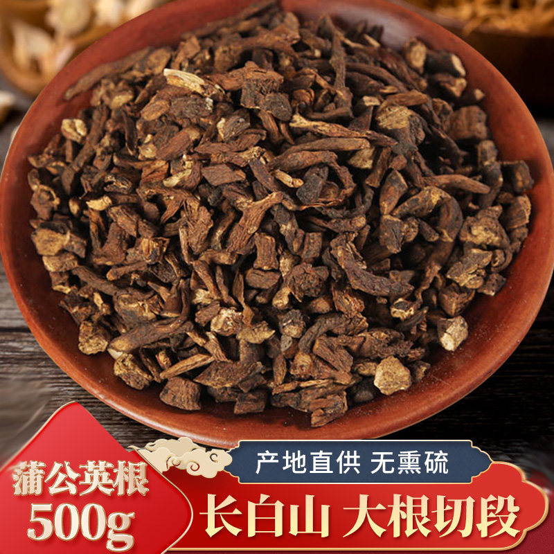 蒲公英根茶长白山浦公英500g克带根干可配野生菊苣根牛蒡根枸杞子