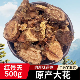 中药材新货红景天 包邮 500克非茶包免费打粉 无硫红景天片红景天粉