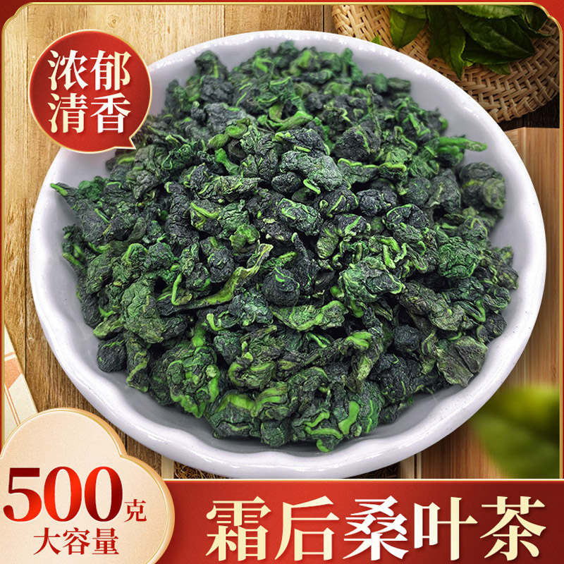 正品霜后桑叶茶500g新货野生