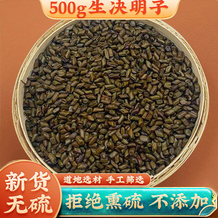 生决明子中药材500克决明子大决明子散装 可搭菊花枸杞牛蒡根